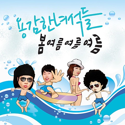 용감한 녀석들 봄 여름 여름 여름 자켓