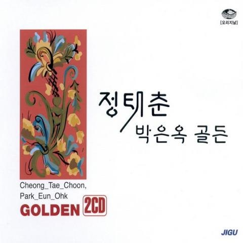 박은옥,정태춘 봉숭아 자켓