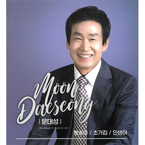 문대성 봉숭아 자켓