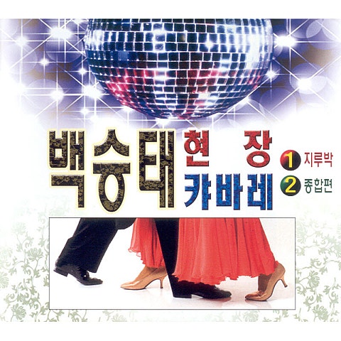 백승태 부두의 여인(Elf.Va) 자켓