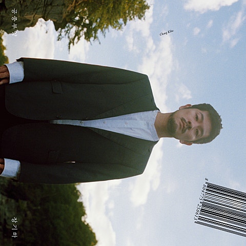 장기하 부럽지가 않어 자켓