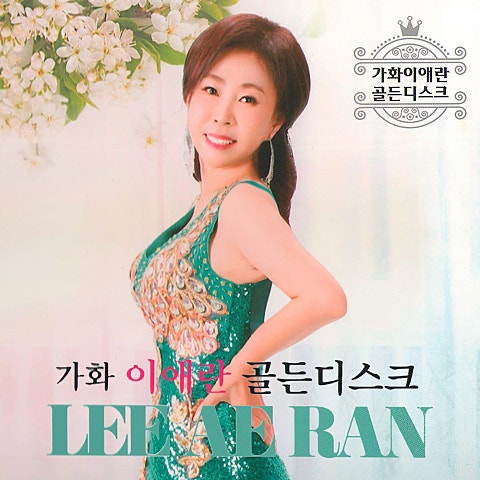 이애란 부평초 자켓