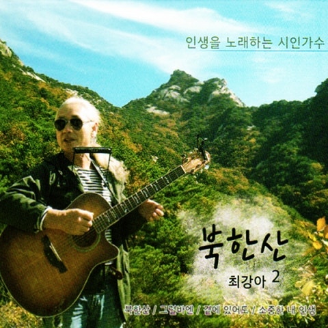 북한산 (세월 나그네)