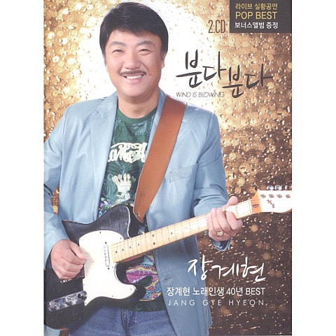 장계현 분다 분다 자켓