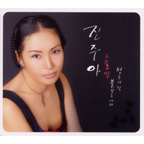 진주아 불같은 여자 자켓