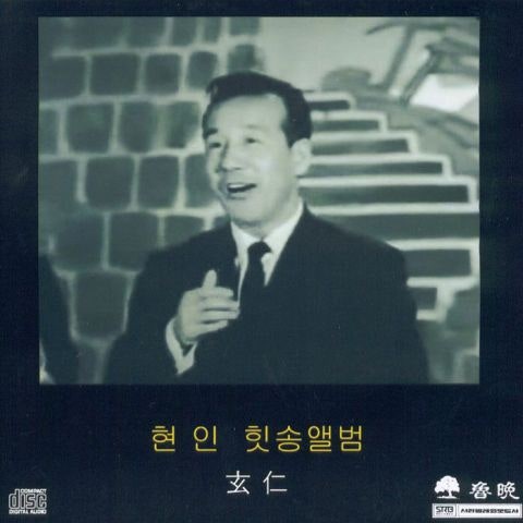 현인 불국사의 밤 자켓