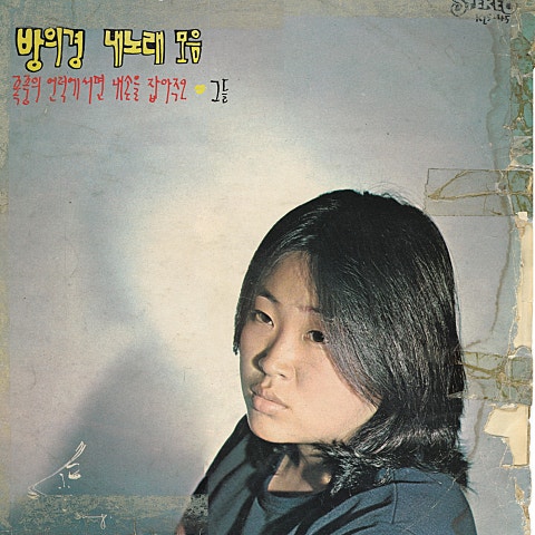 방의경 불나무 자켓