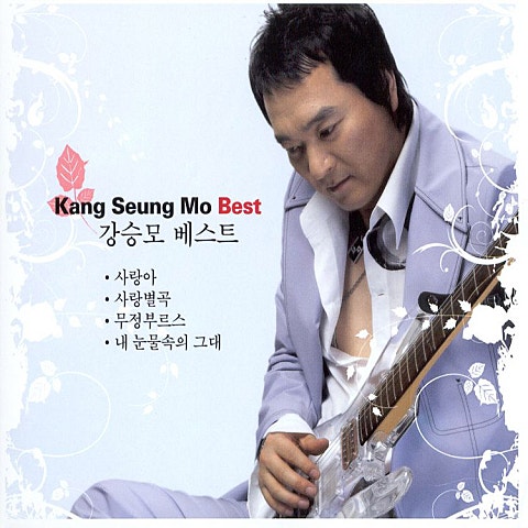 강승모 불나비 자켓