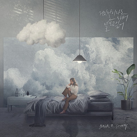 거짓말이라도 해서 널 보고 싶어