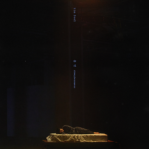 불면 (sleeplessness)