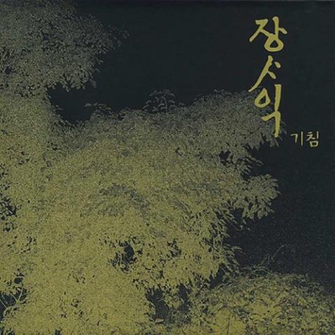 비 내리는 고모령