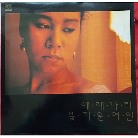 인순이 비닐장판 위의 딱정벌레 자켓