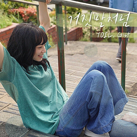 거짓말처럼 (영화