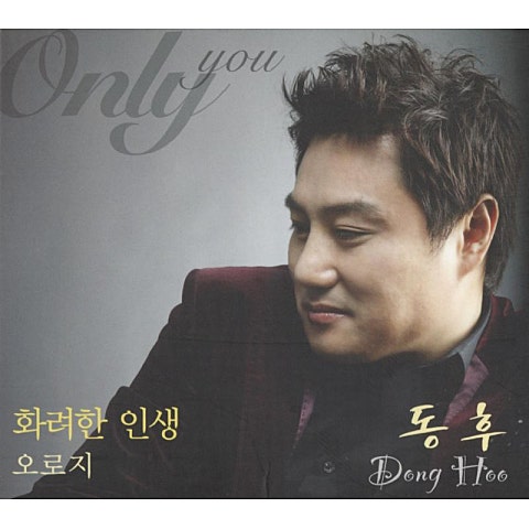 동후 비련 자켓