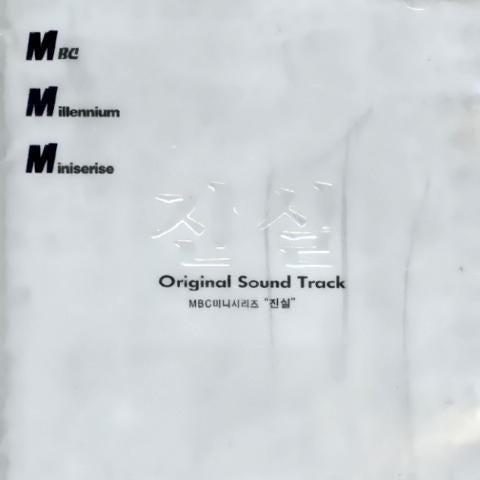 권연우 거짓말처럼 (MBC미니시리즈 앨범 자켓