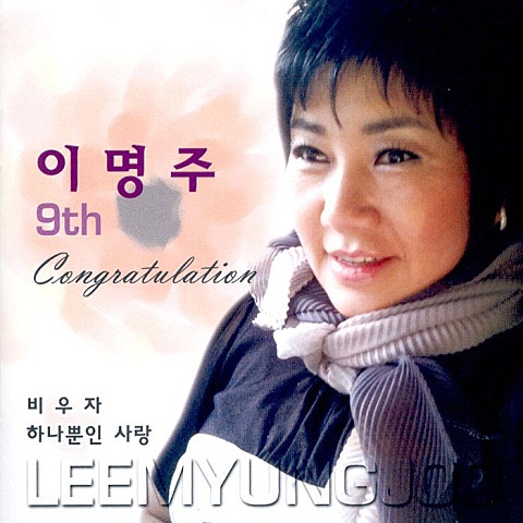 이명주 비우자 자켓