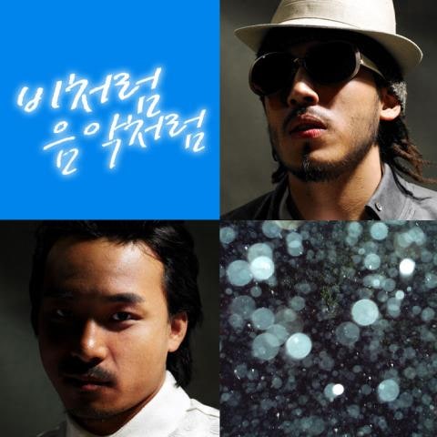 쿤타&뉴올리언스 비처럼 음악처럼 (Jamaica Remix) 자켓