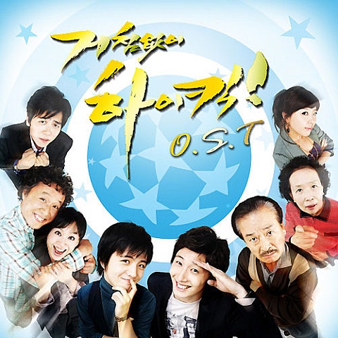 무가당 거침없이 하이킥(시트콤 자켓