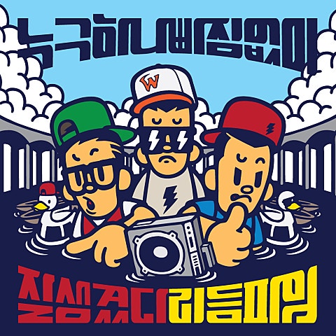 리듬 파워 사나이 자켓