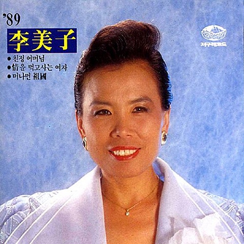 이미자 사나이 결심 자켓