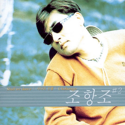 사나이 눈물 (Disco Ver.)